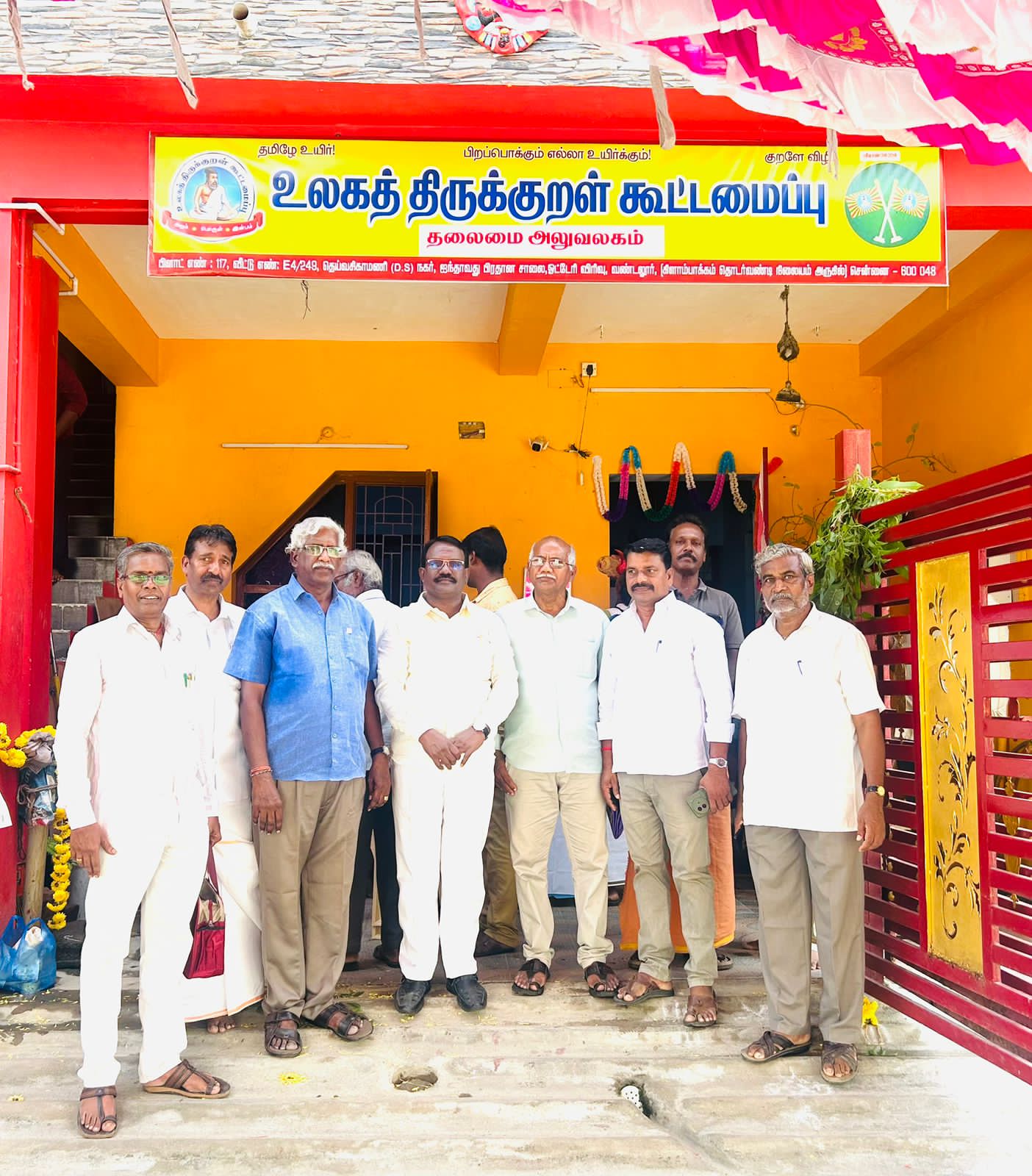 உலகத் திருக்குறள் கூட்டமைப்பு புதிய தலைமை அலுவலக திறப்புவிழா